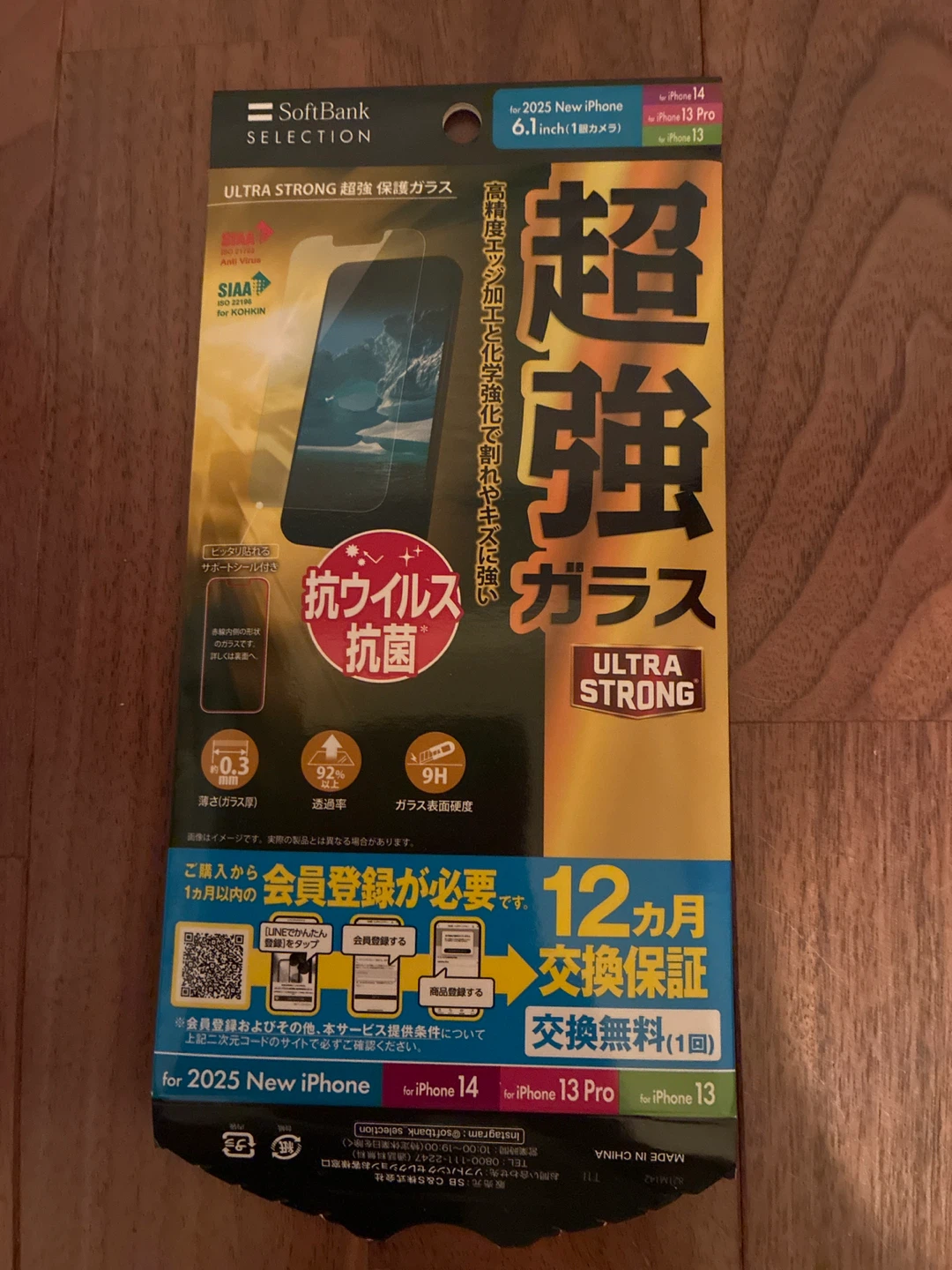 ソフトバンク iPhone 保護ガラス ULTRA STRONG