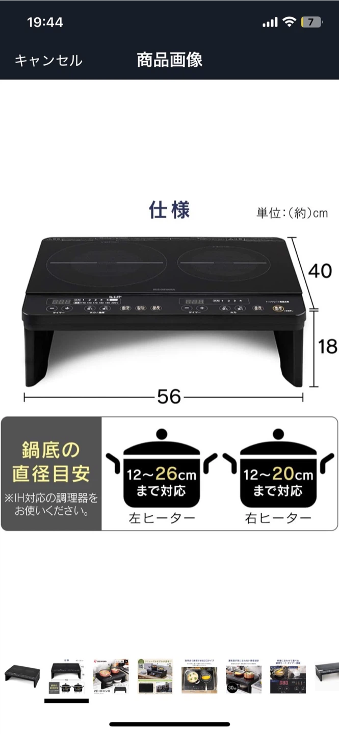 アイリスオーヤマ IHクッキングヒーターの写真3枚目