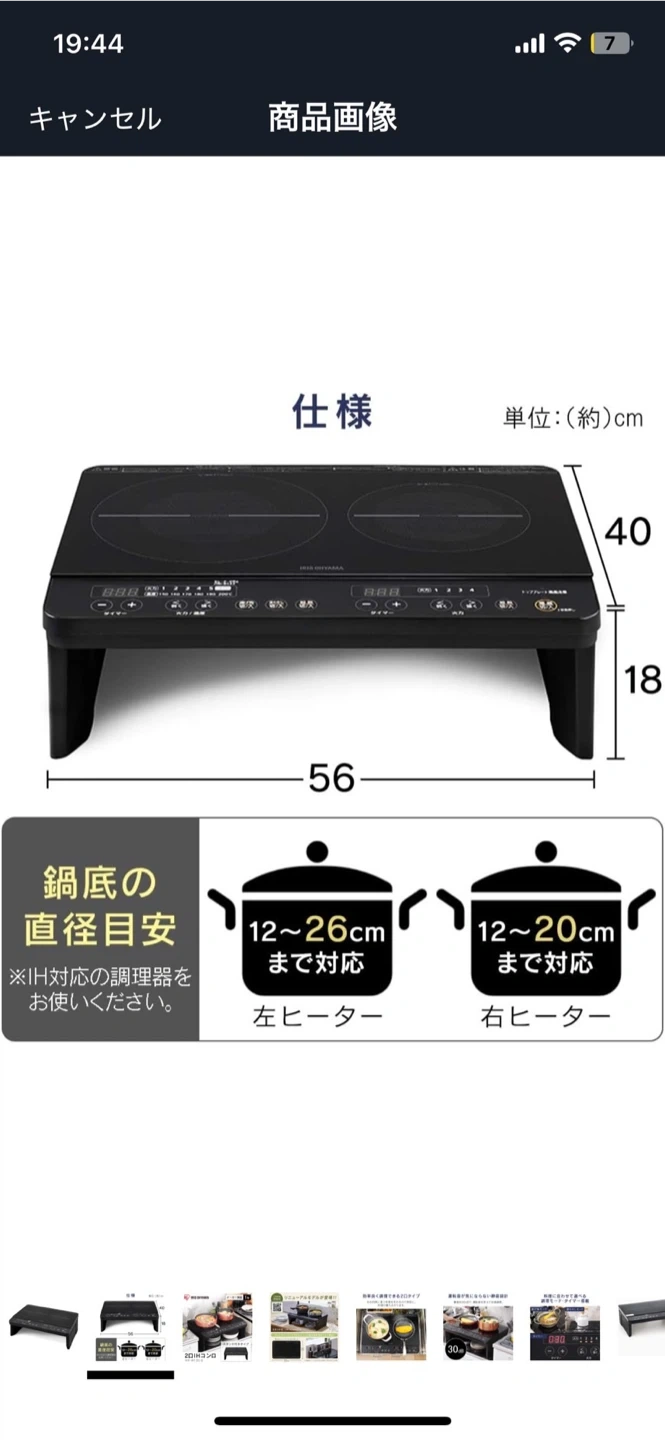 アイリスオーヤマ IHクッキングヒーターの写真3枚目