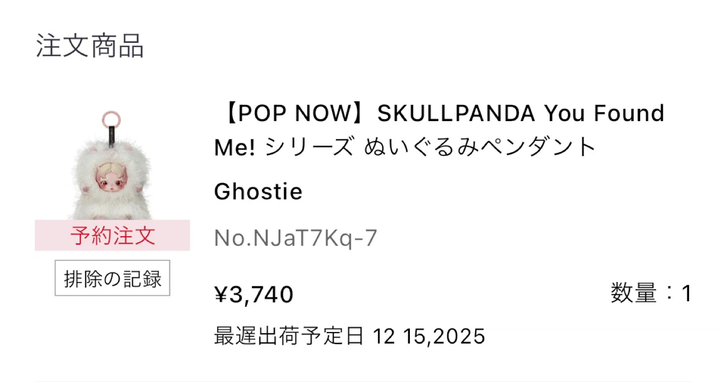 スカルパンダ You Found Me！ Ghostie ポップマートの写真2枚目