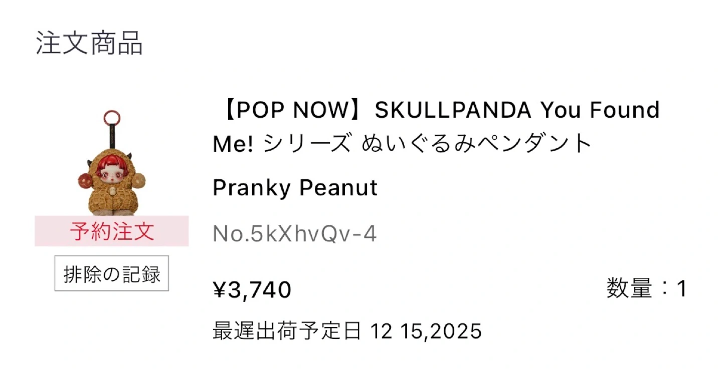 スカルパンダYou Found Me ピーナッツの写真2枚目