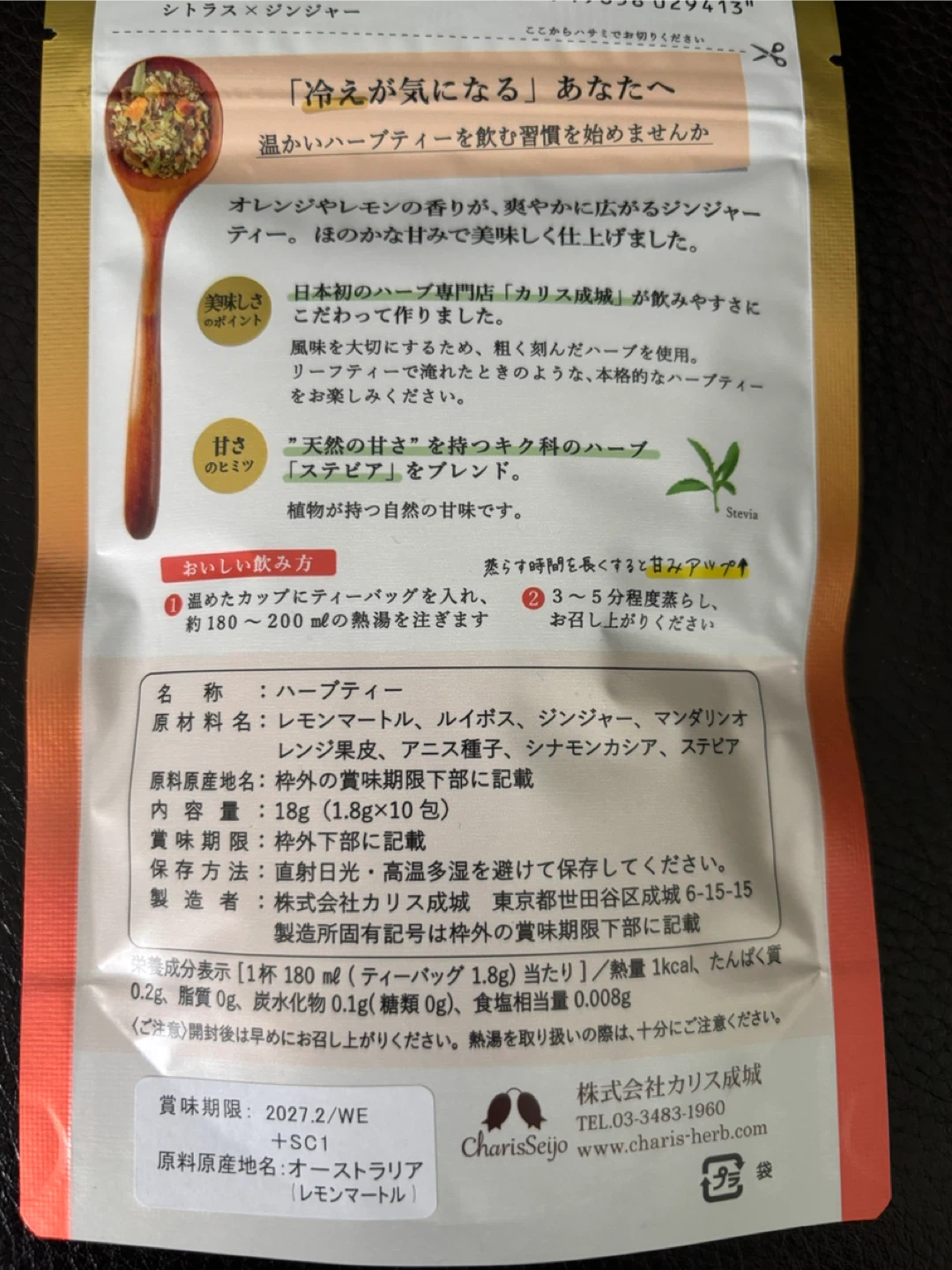 ノンカフェインハーブティー 3種の写真2枚目