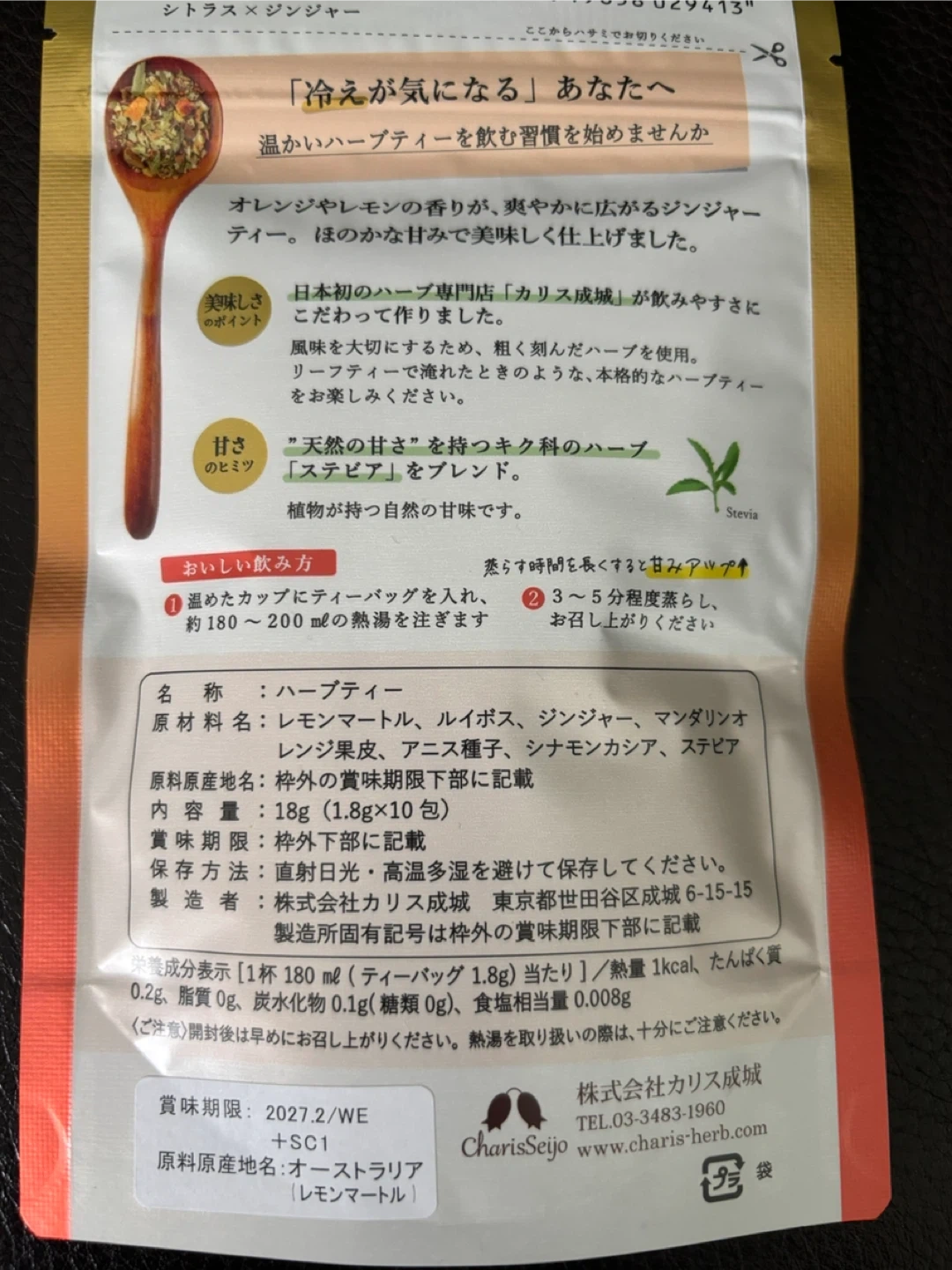 ノンカフェインハーブティー 3種の写真2枚目