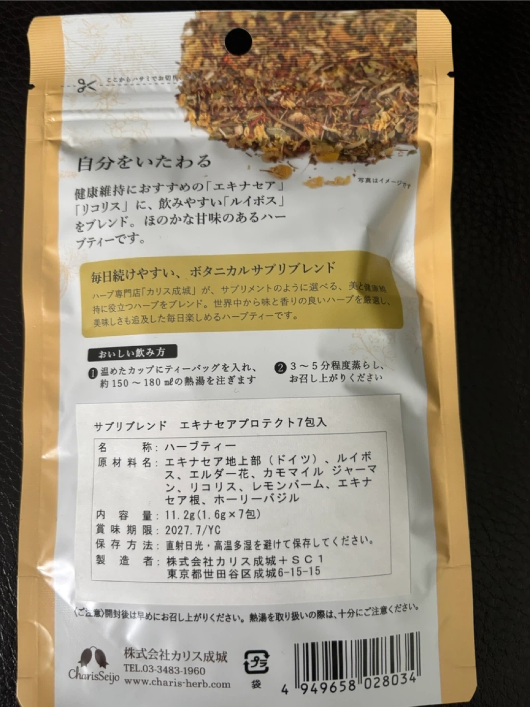 ノンカフェインハーブティー 3種の写真3枚目