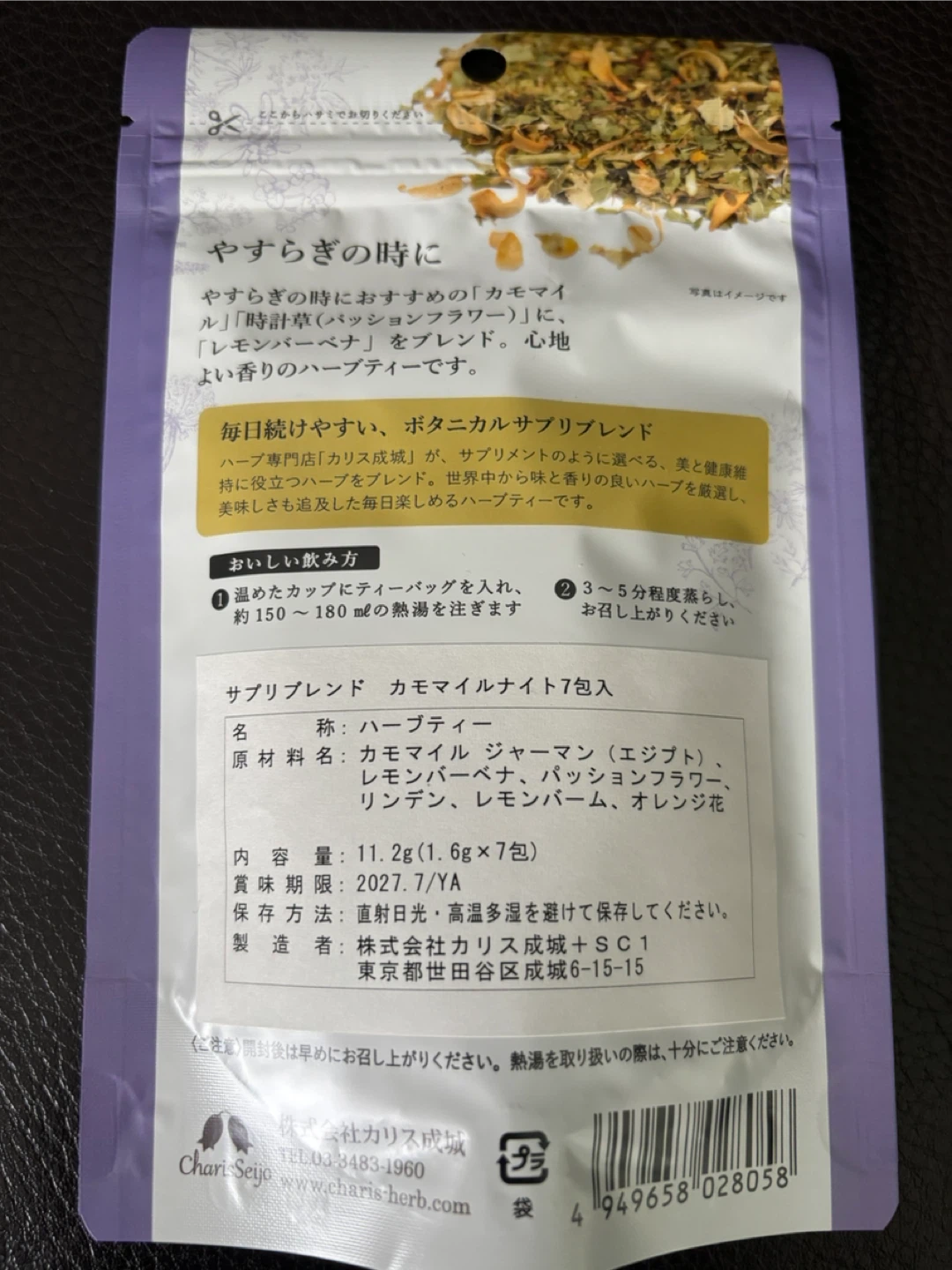 ノンカフェインハーブティー 3種の写真4枚目