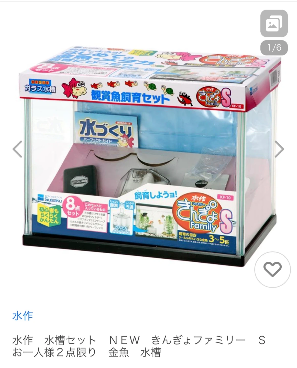 水槽セット