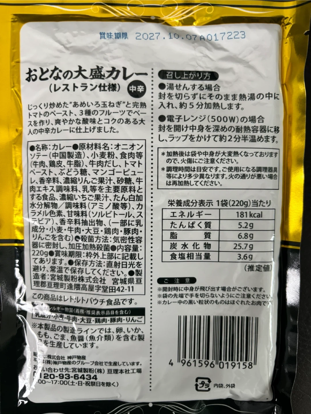 オトナの大盛カレー2袋、とんこつラーメン6食まとめ売りの写真2枚目