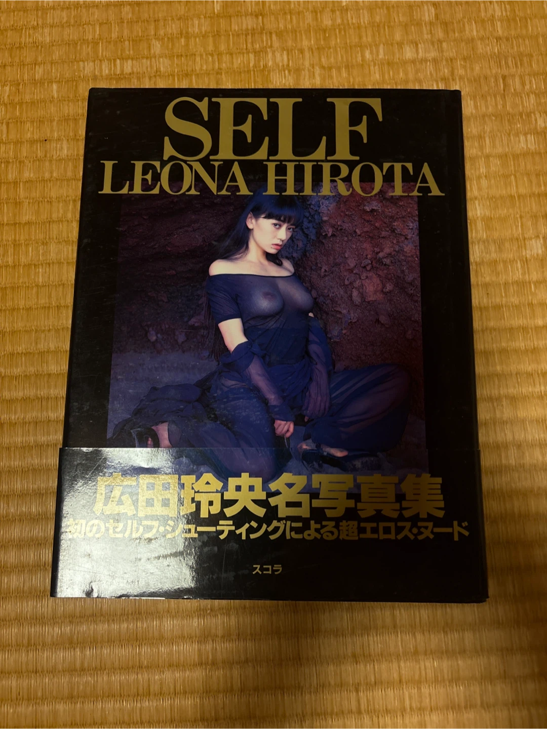 写真集 SELF LEONA HIROTA