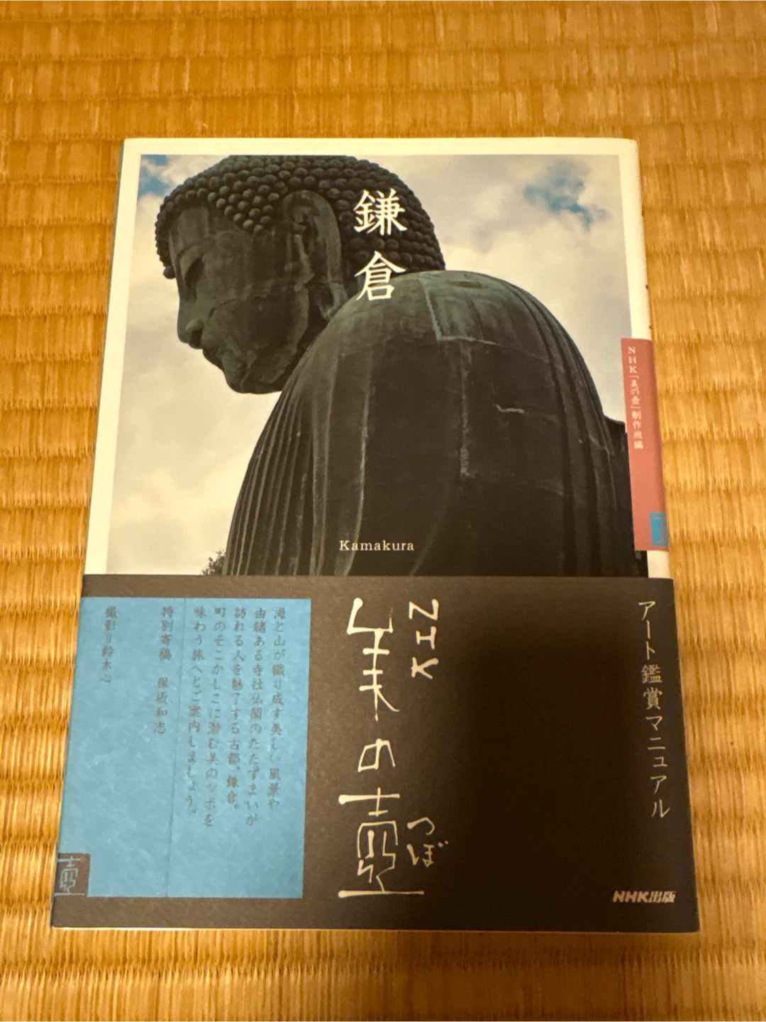 NHK出版 鎌倉 本