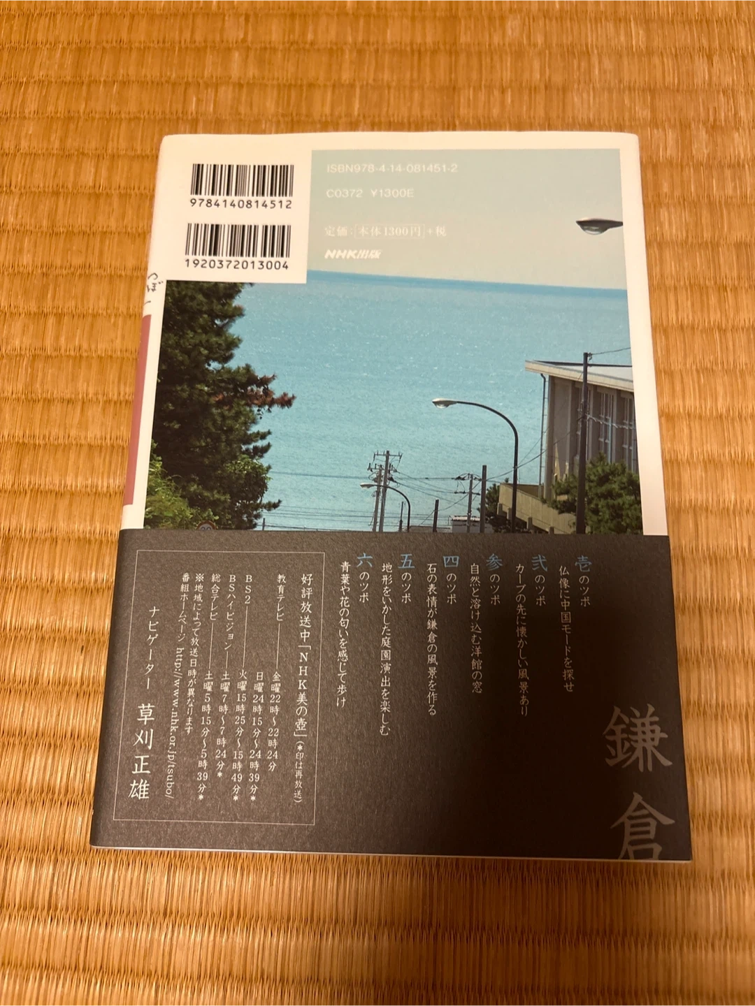 NHK出版 鎌倉 本の写真2枚目