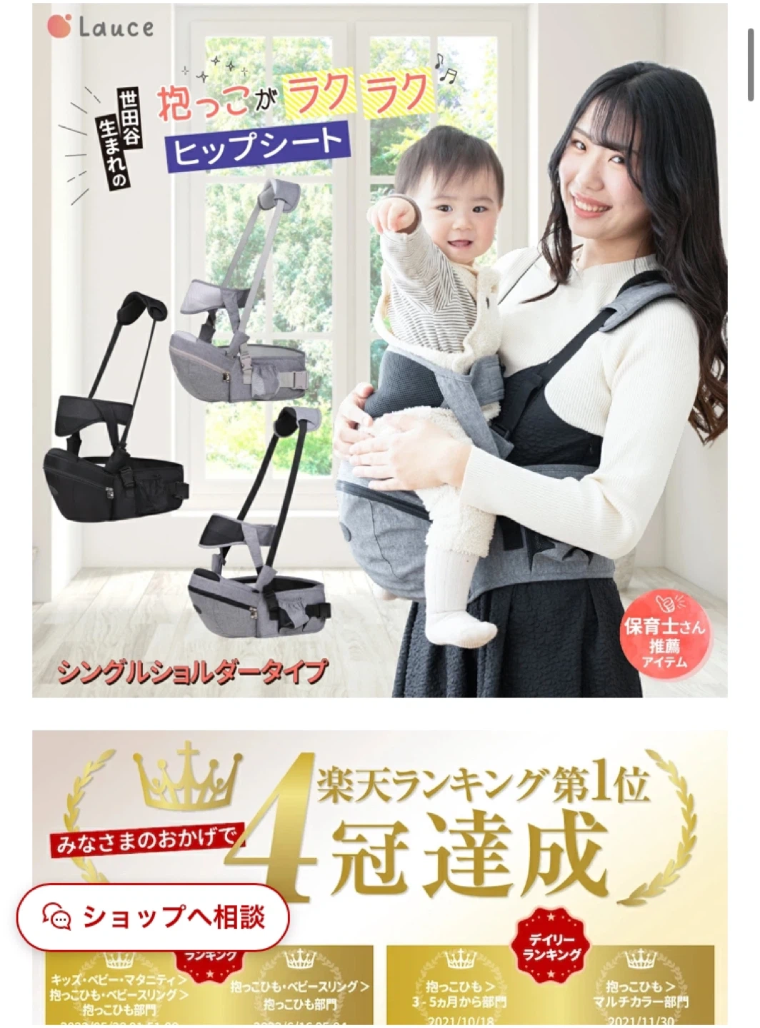 ラウチェ 抱っこひも ヒップシート