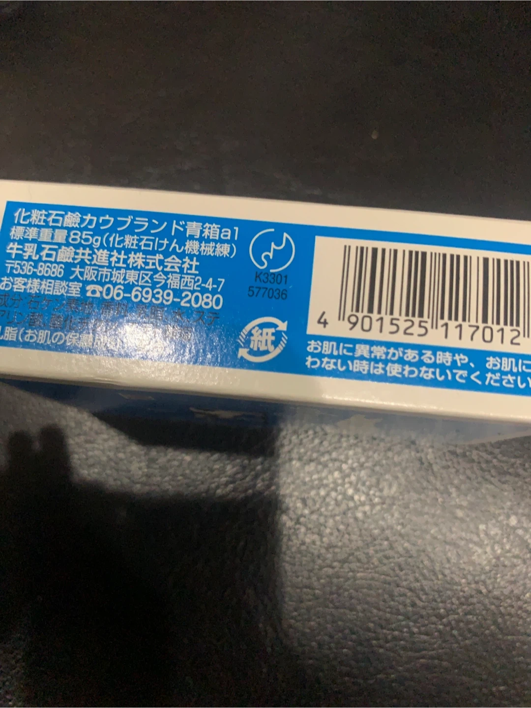 牛乳石鹸 青の写真2枚目