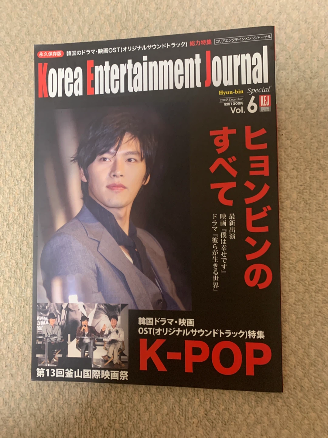 コリアエンタテインメントジャーナル Vol.6 ヒョンビン