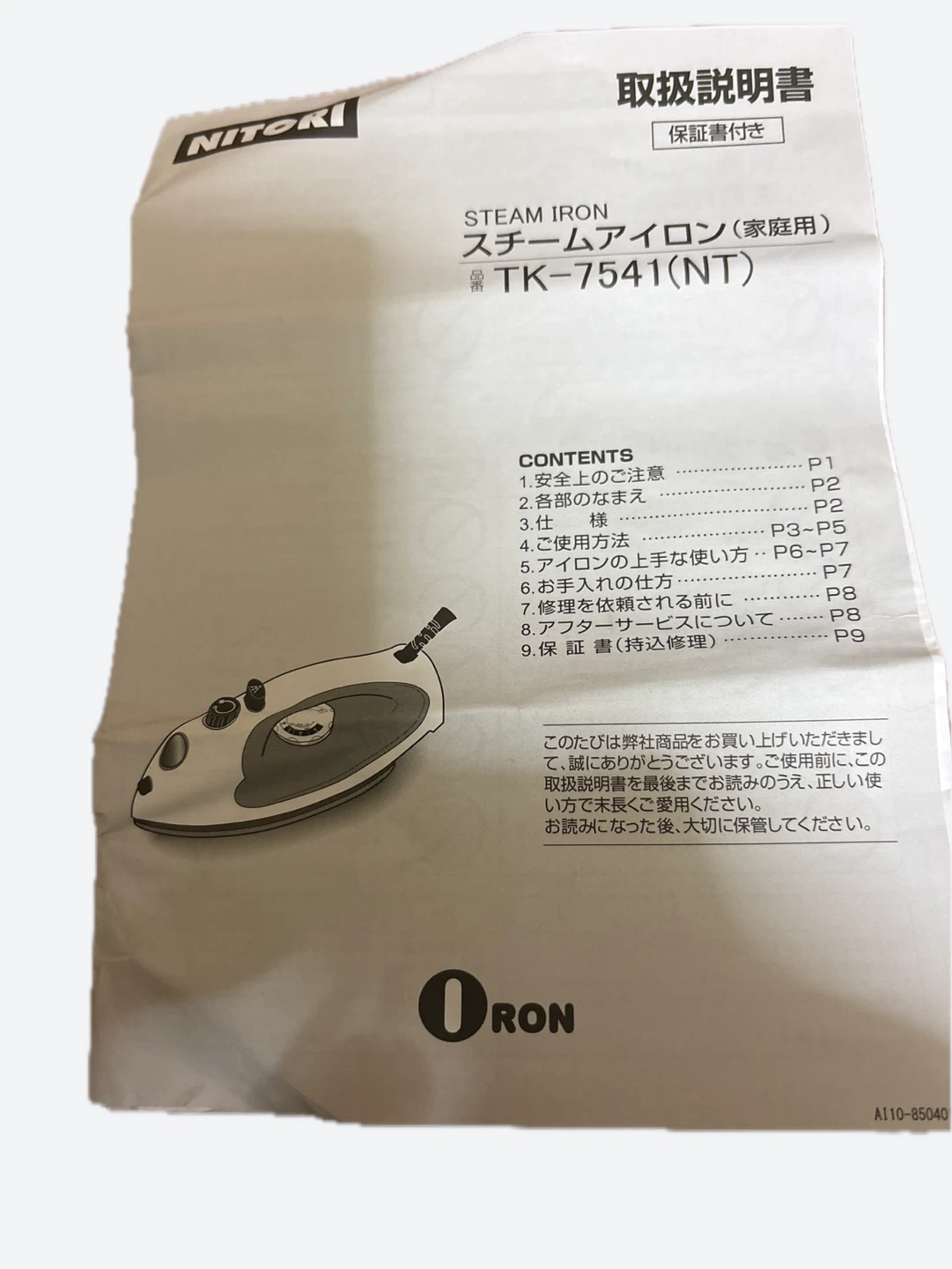 ニトリ　スチームアイロン&アイロン台　セットの写真5枚目