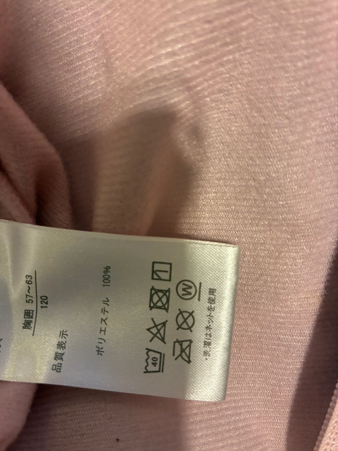 すみっコぐらし ジャケット 120サイズの写真2枚目
