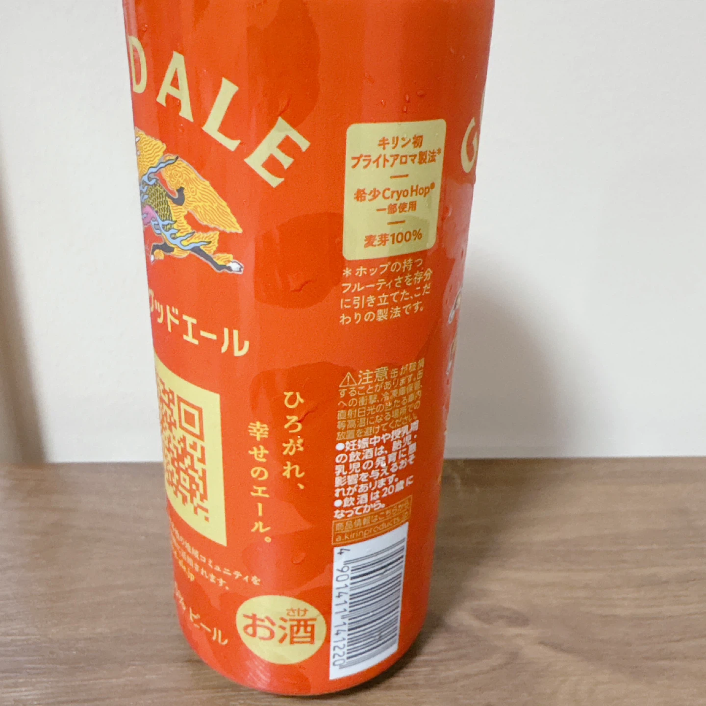 【半額】グッドエール プレミアムビールの写真3枚目