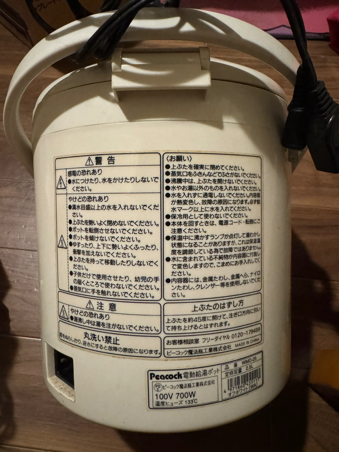 ピーコック 電気ポット 2.5Lの写真3枚目