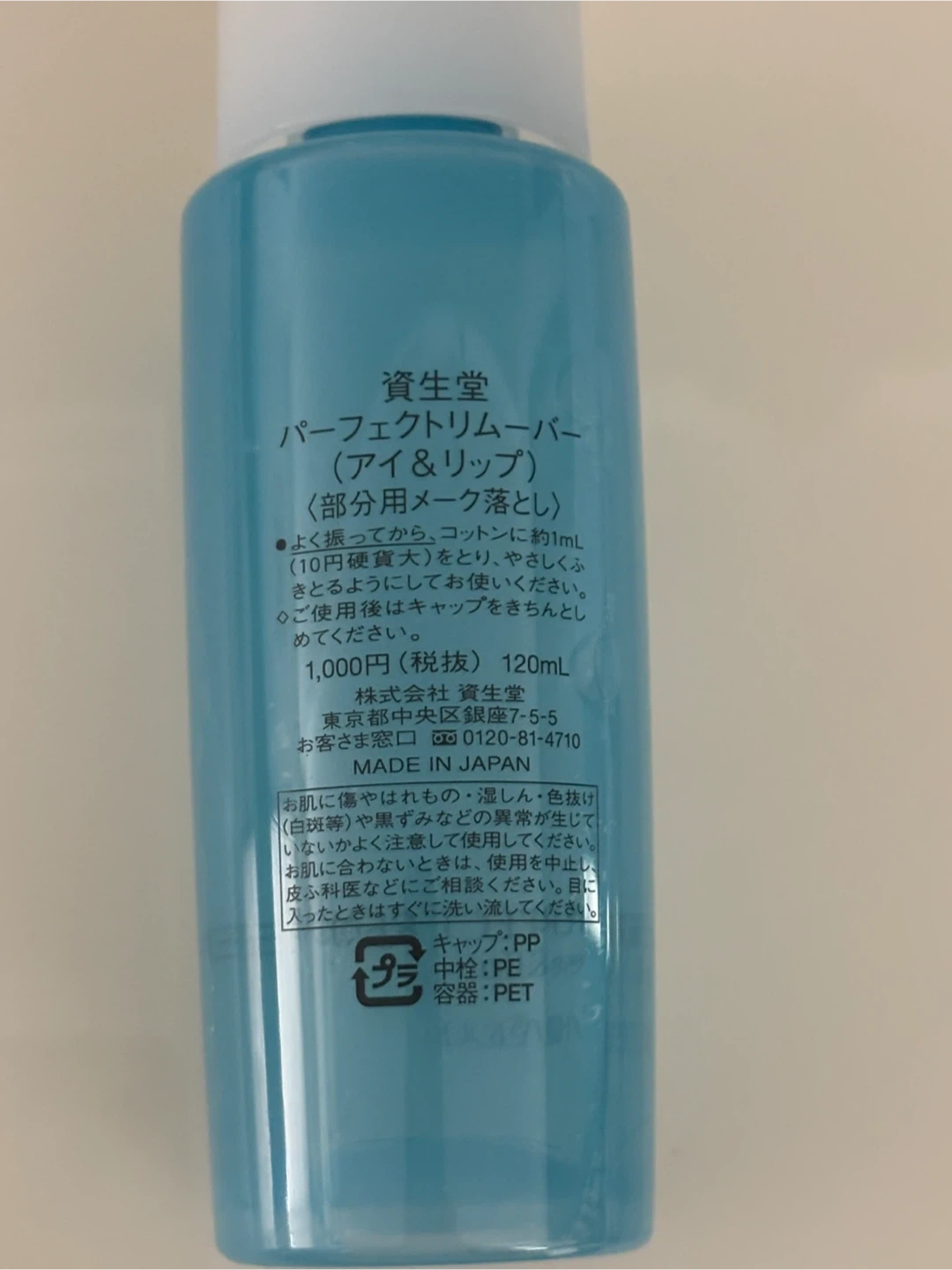 資生堂 パーフェクトリムーバー(アイ&リップ)の写真3枚目