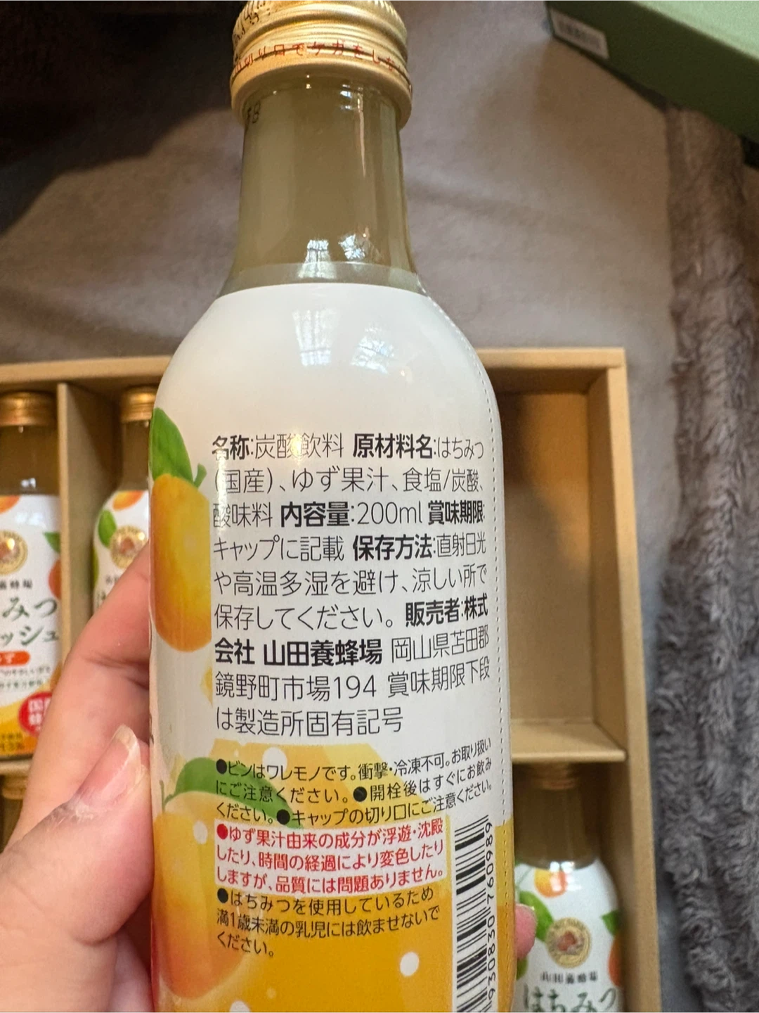 ヤマダ養蜂場 はちみつスカッシュ ゆず 200ml