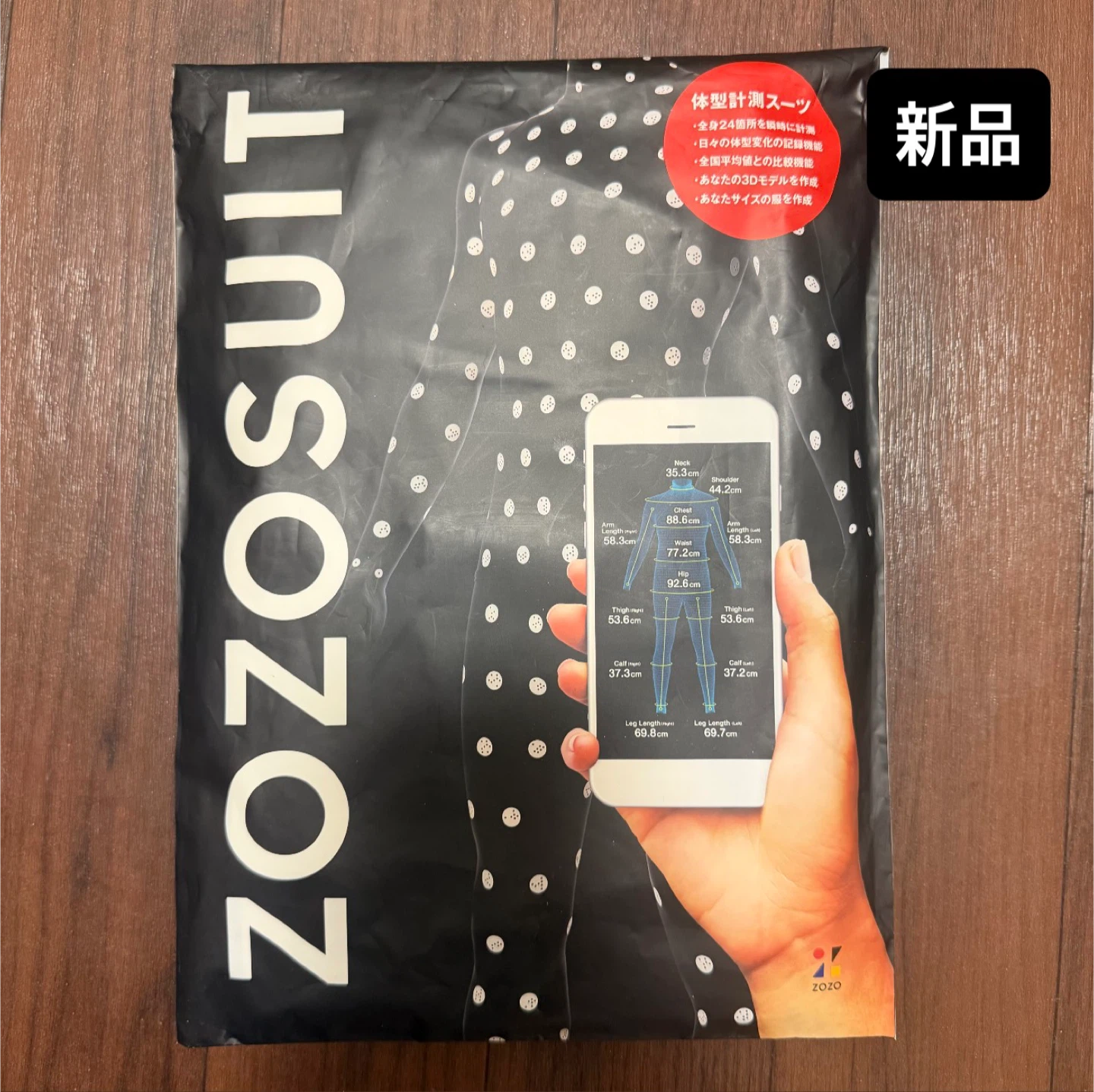 ゾゾスーツ 体型計測スーツ