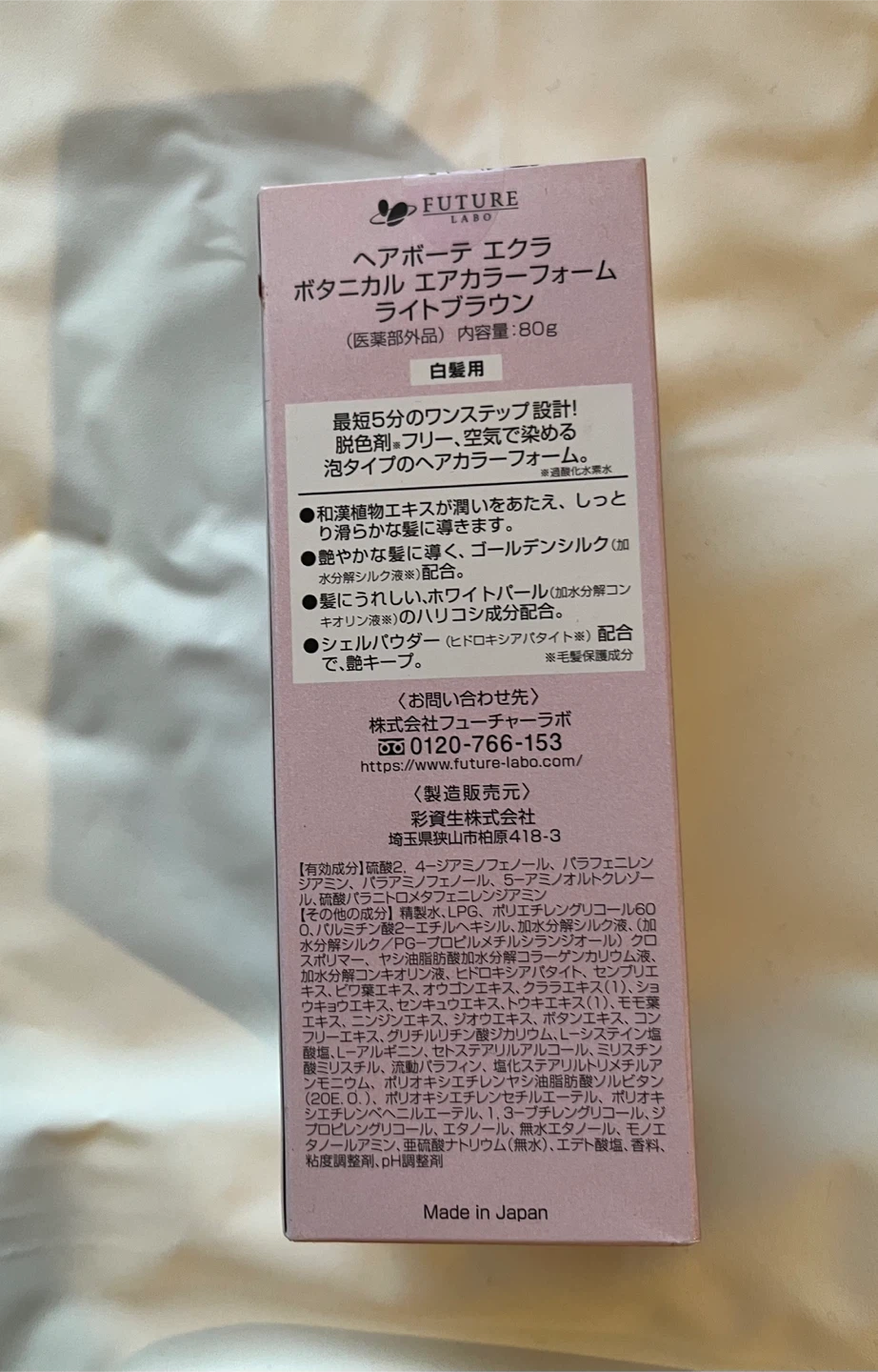 ヘアボーテ エクラ ボタニカルエアーカラーフォーム ライトブラウンの写真2枚目