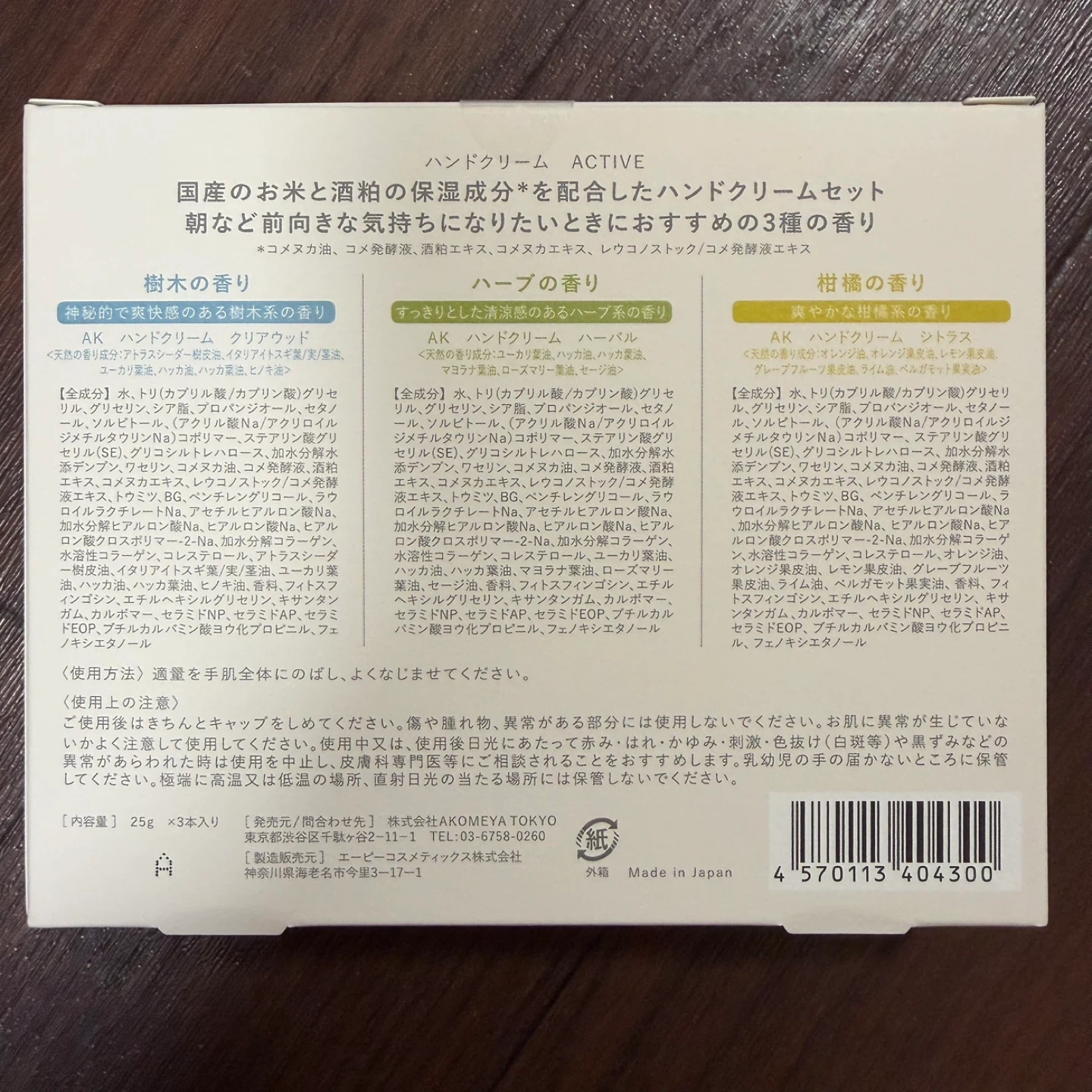 アコメヤ ハンドクリーム セットの写真2枚目
