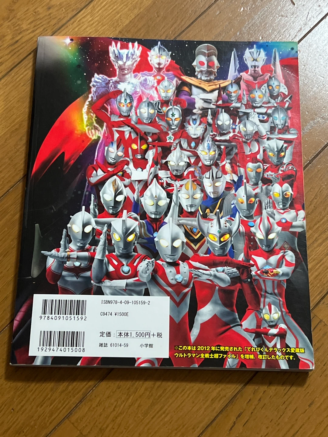 ウルトラマン 全戦士超ファイルの写真2枚目