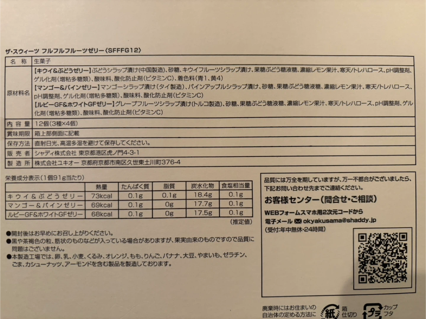 11月22日まで　フルーツゼリー詰め合わせの写真2枚目