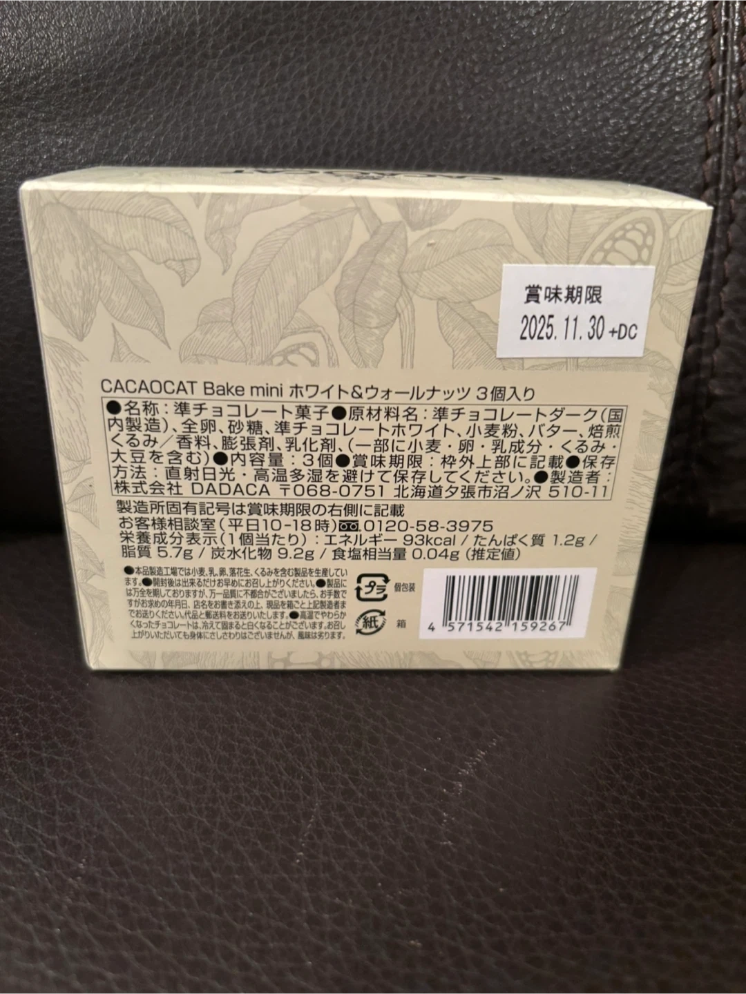他商品1,000円以上ご購入くださった方にお譲りします。カカオキャット 焼き菓子3個入りの写真2枚目