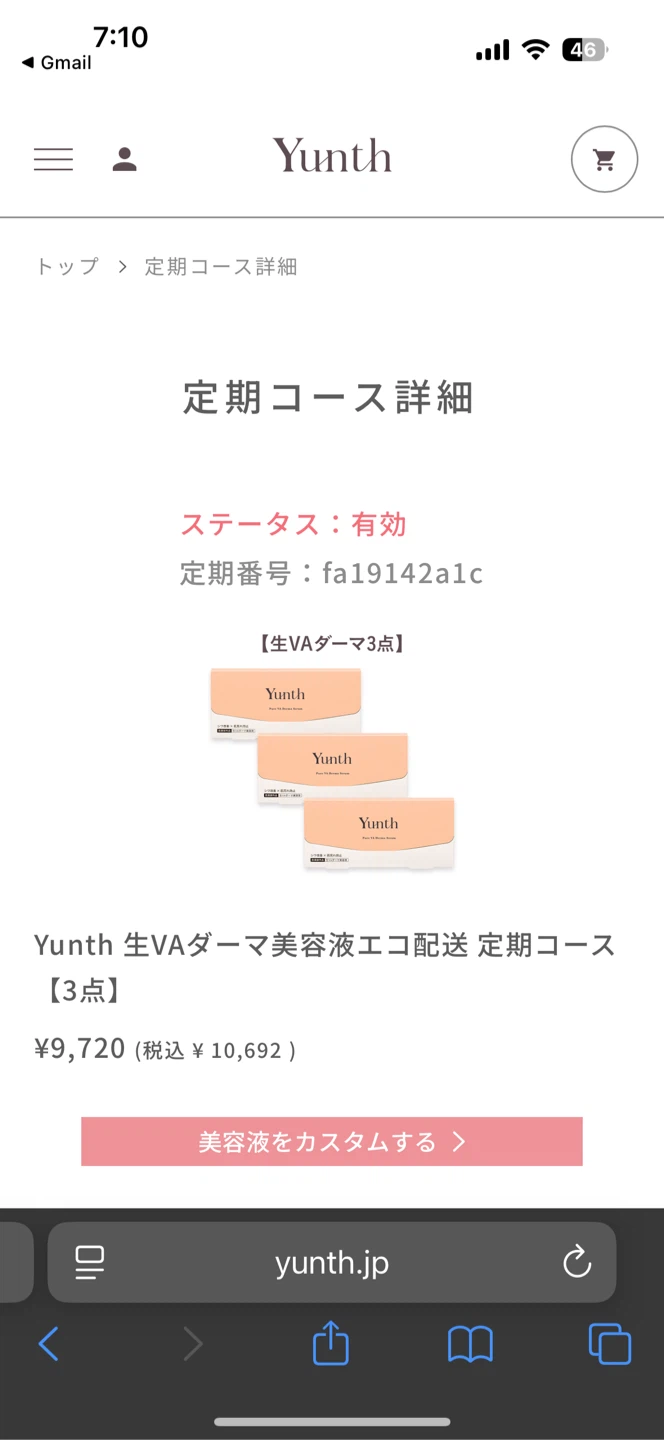 年末限定価格！早い者勝ち！1個2500円　Yunth 生VAダーマ美容液　新品未開封 3個7200円！4個9500円です！の写真3枚目