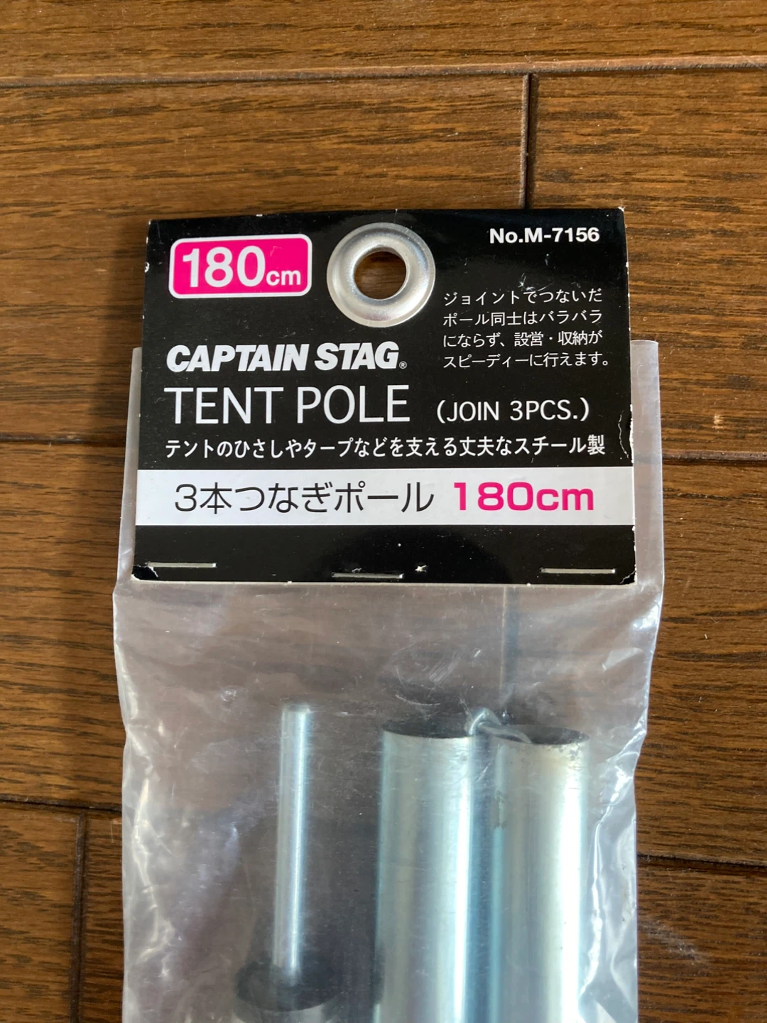 テントポール 180cm(2セット)の写真2枚目