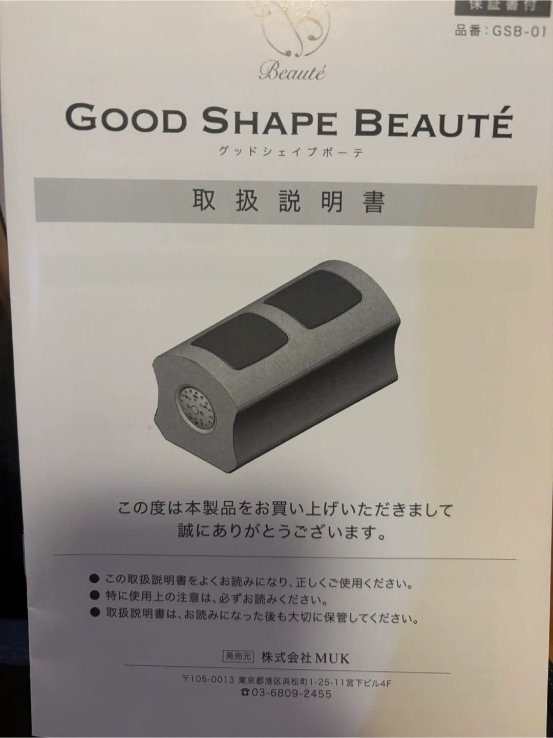 グッドシェイプボーテ GSB-01 EMS エクササイズの写真2枚目