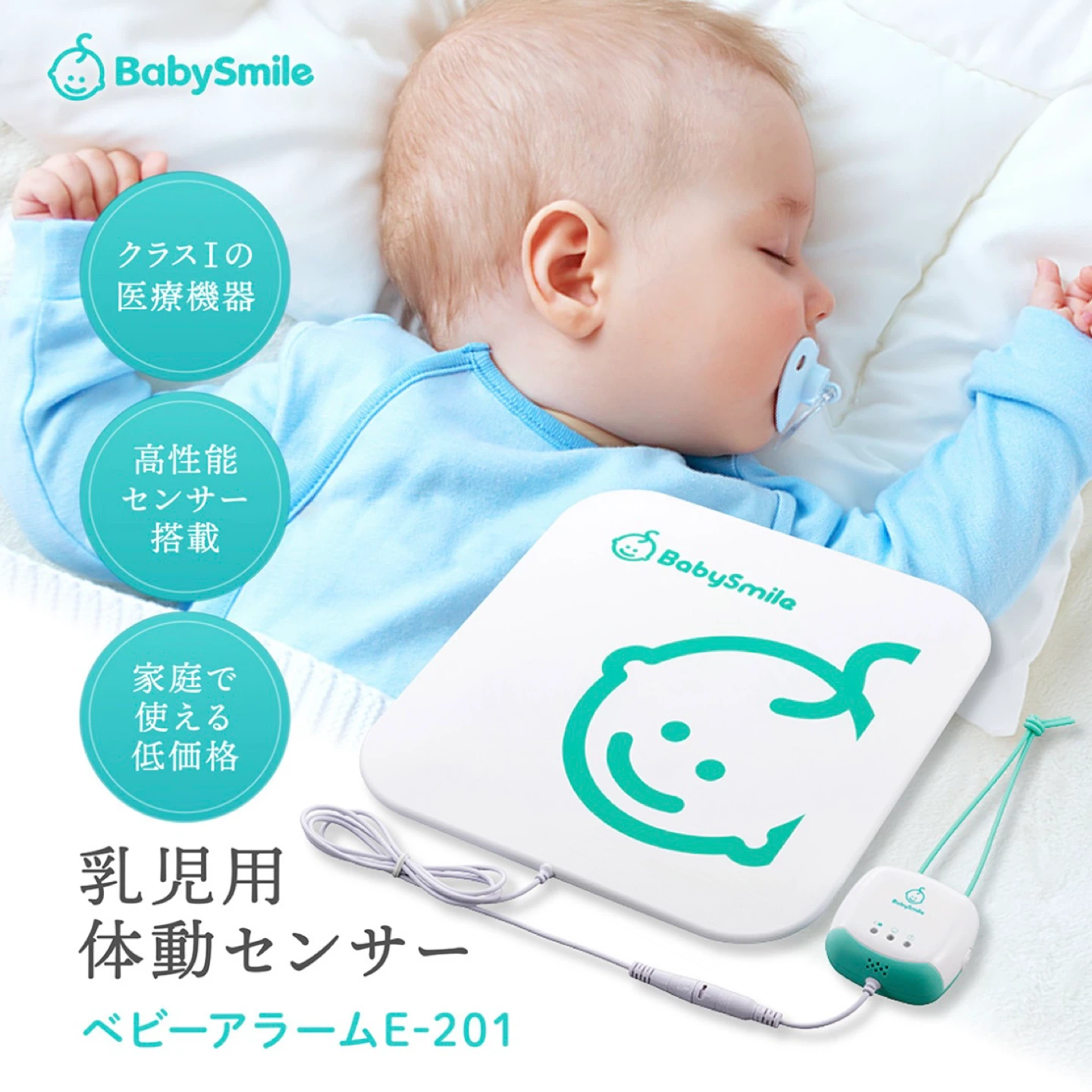 【美品・電池付でそのまま使える】BabySmile ベビーアラーム E-201
