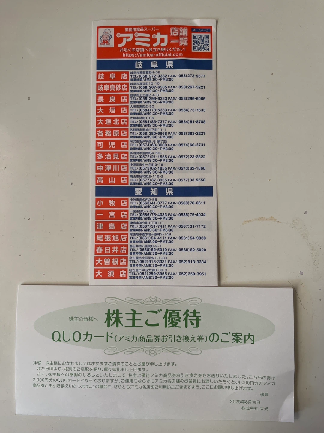 アミカ QUOカード(アミカ商品券お引き換え券)