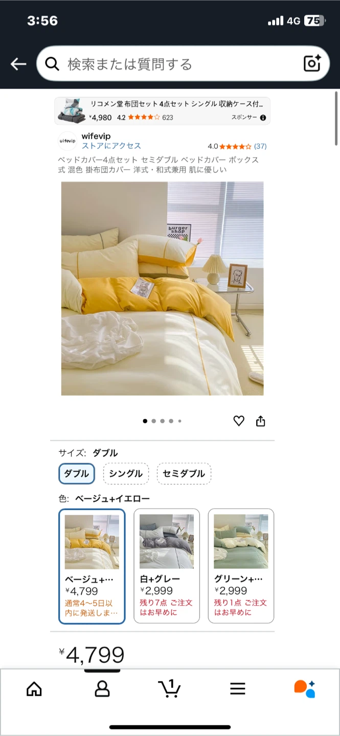 布団4点セット＋ベットカバー4点セットの写真3枚目