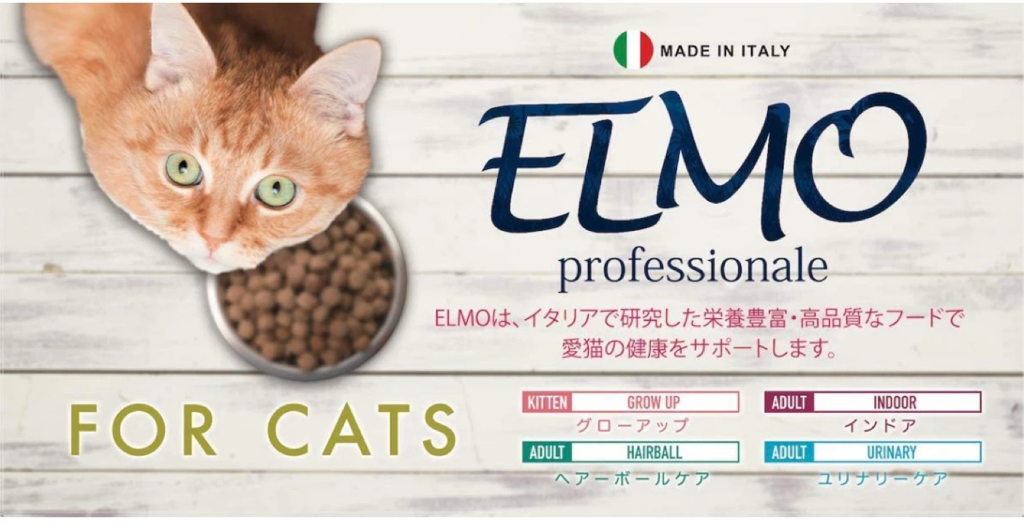 【成猫用】 ELMO ヘアボール 2kg エルモ イタリア製キャットフード　エルモ ヘアボールケア 猫用 2kgの写真2枚目