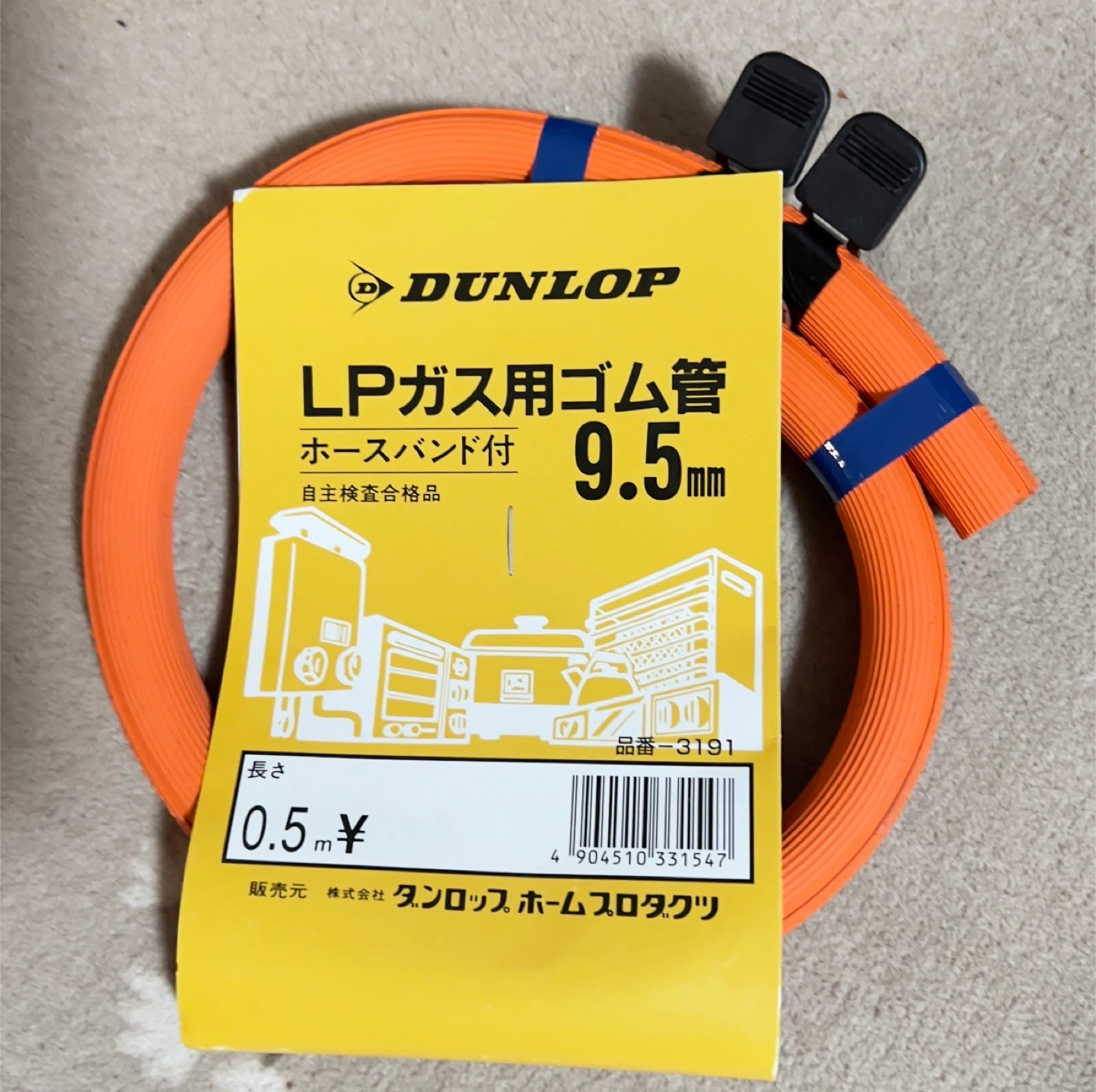 ダンロップ LPガス用ゴム管 9.5mm 0.5m