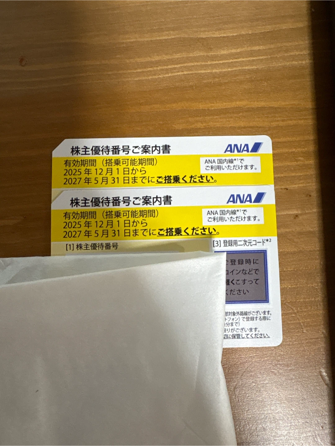 ANA 株主優待