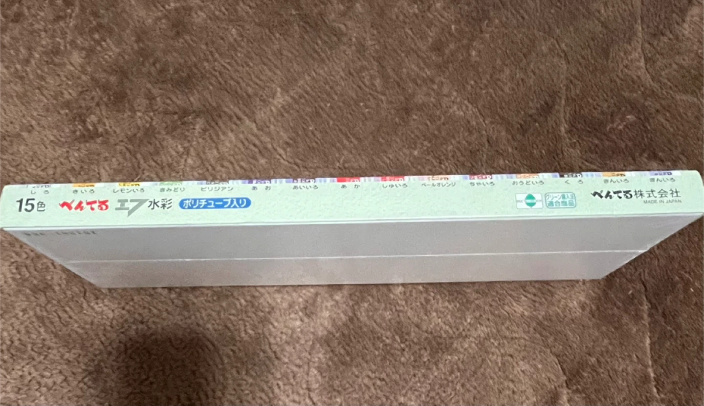 ぺんてる (Pentel ) WATER COLORS F エフ水彩 ポリチューブ入り15色の写真3枚目