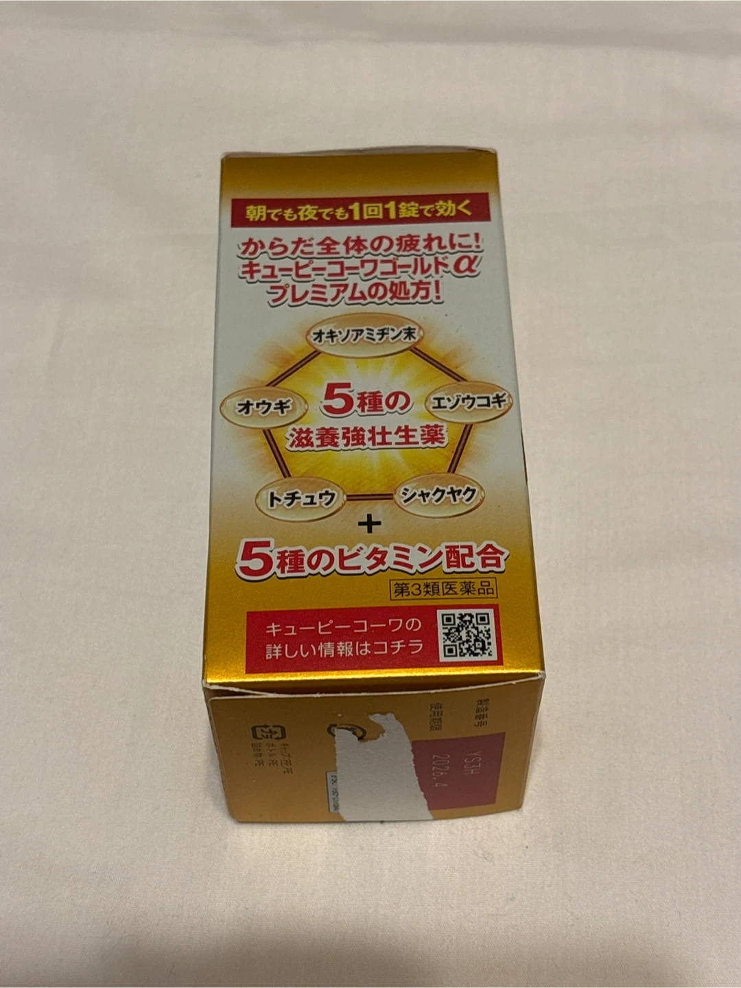 キューピーコーワ ゴールドα プレミアム 280錠 使用期限2026.4の写真2枚目