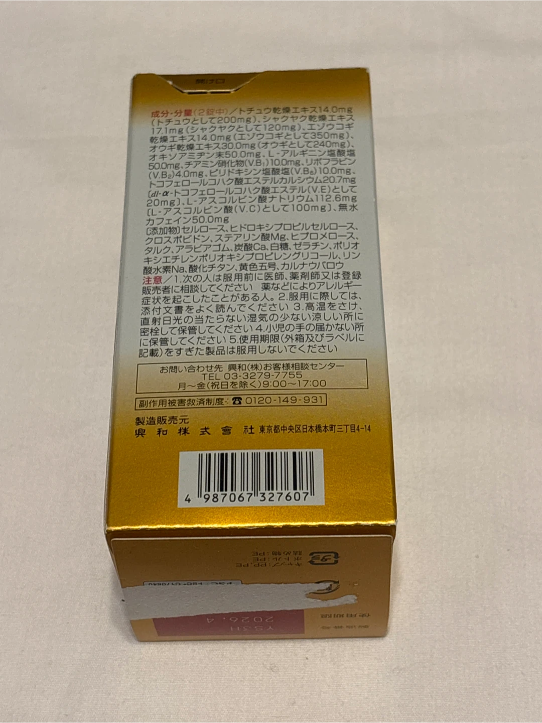 キューピーコーワ ゴールドα プレミアム 280錠　使用期限2026.4の写真4枚目