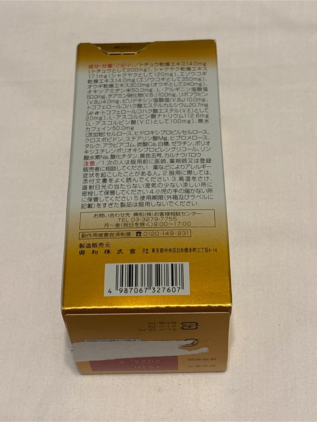 キューピーコーワ ゴールドα プレミアム 280錠 使用期限2026.4の写真4枚目