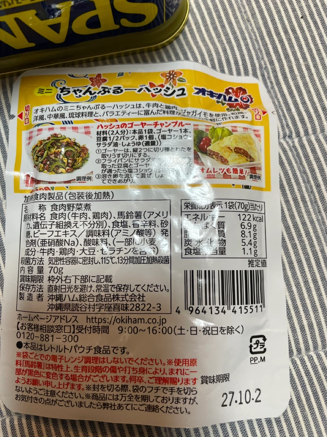 スパム ランチョンミート&オキハム チャンプルーハッシュの写真4枚目