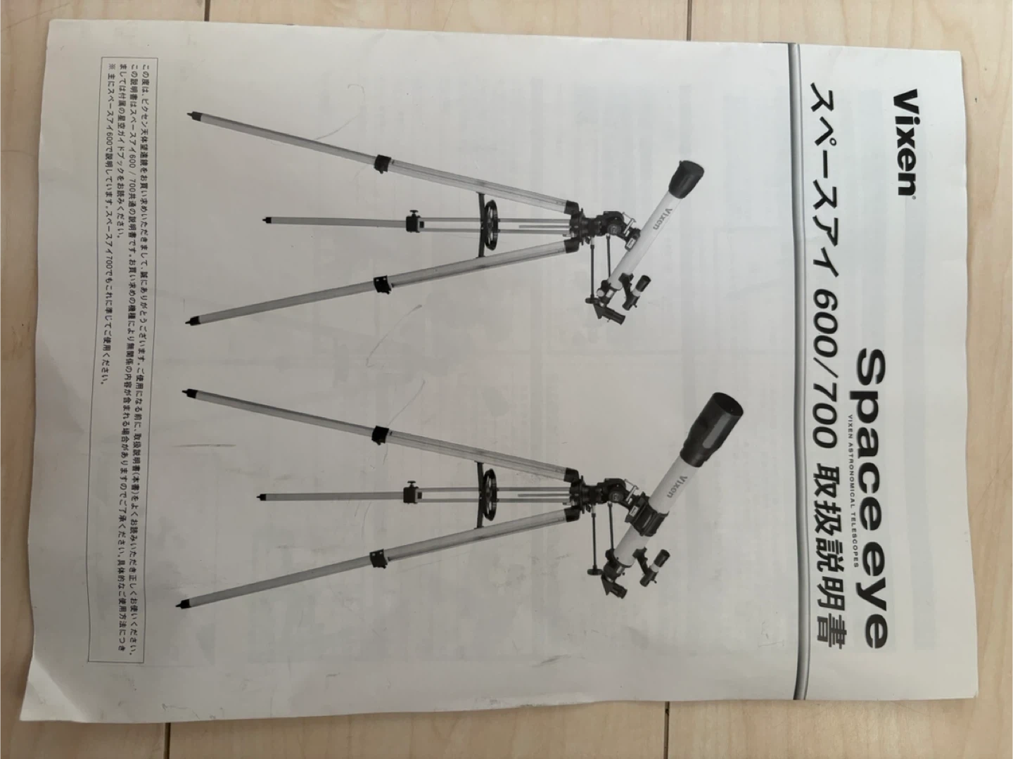 ビクセン 天体望遠鏡 スペースアイ600/700の写真2枚目
