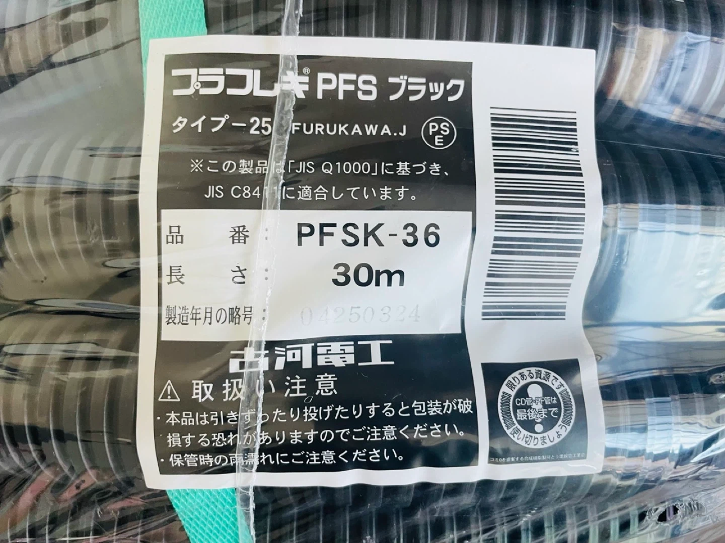 【11月末廃棄予定】古河電工 PF管 プラフレキ PFSの写真2枚目