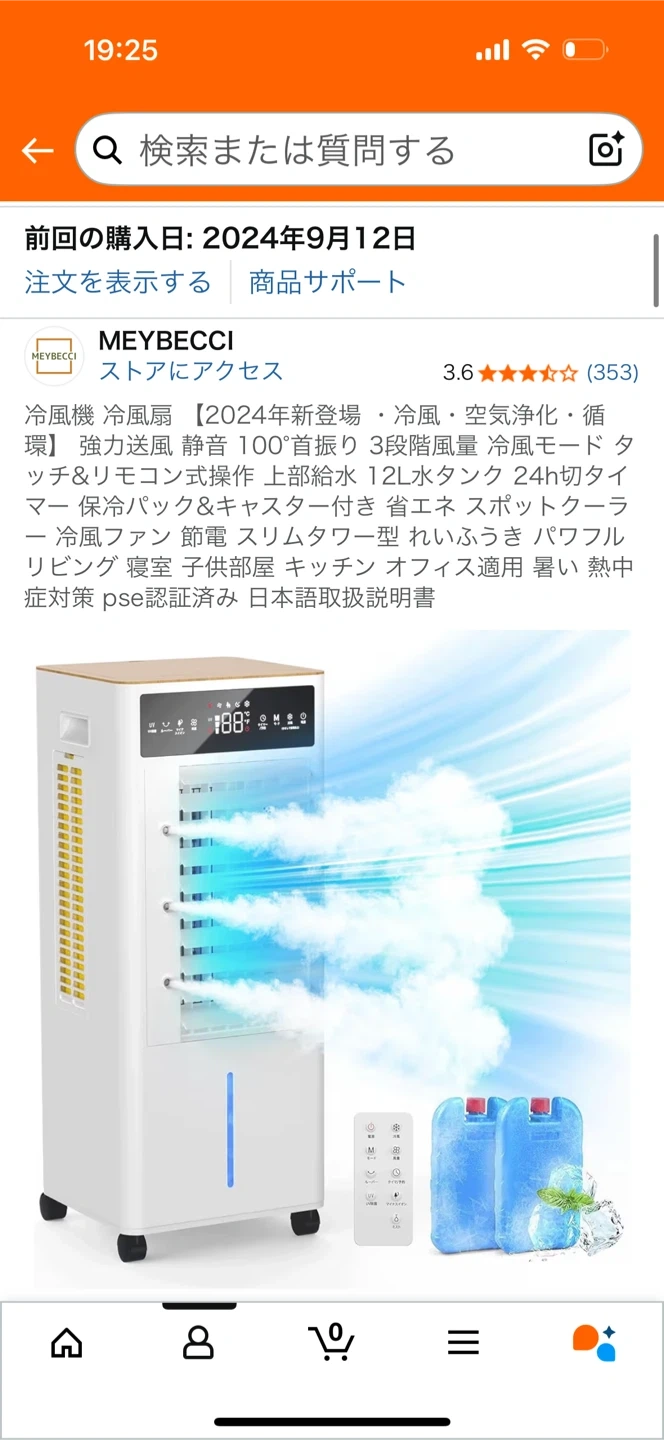 メイベッキ 冷風機 FKT010Rの写真5枚目