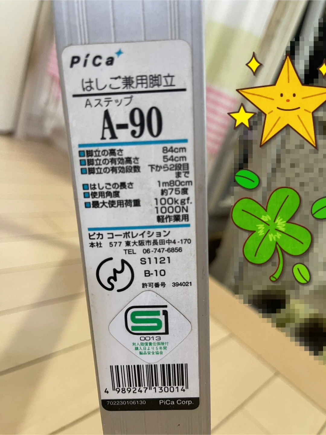 A-90 はしご兼用脚立の写真2枚目