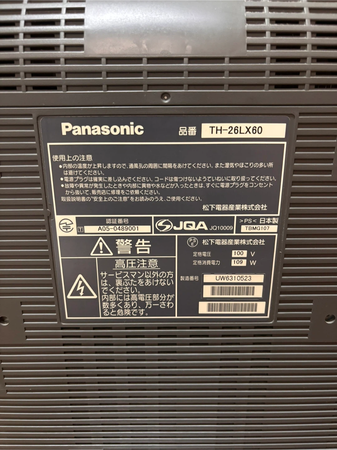 パナソニック VIERA 液晶テレビ TH-26LX60の写真3枚目