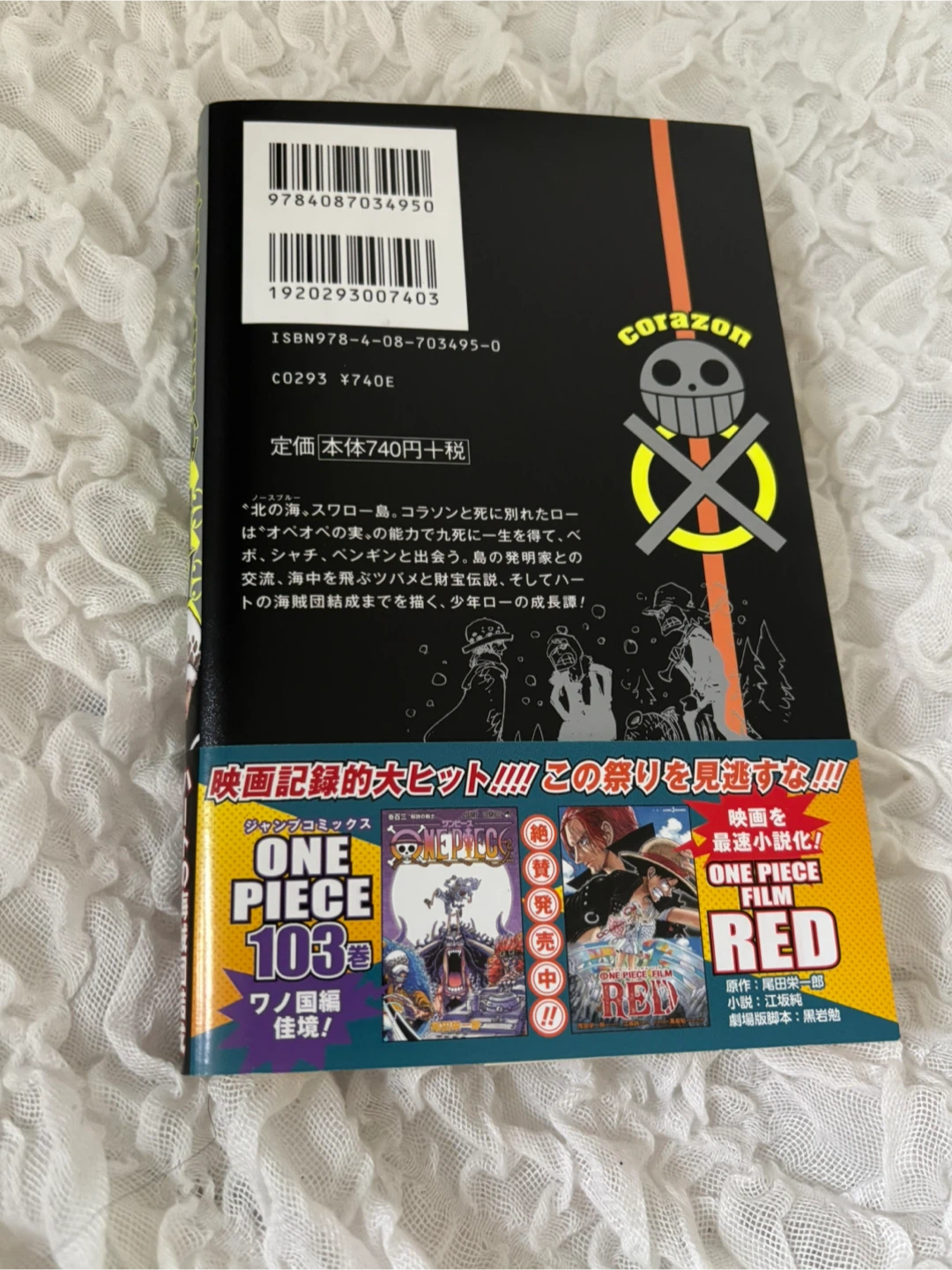 ONE PIECE novel LAWの写真2枚目