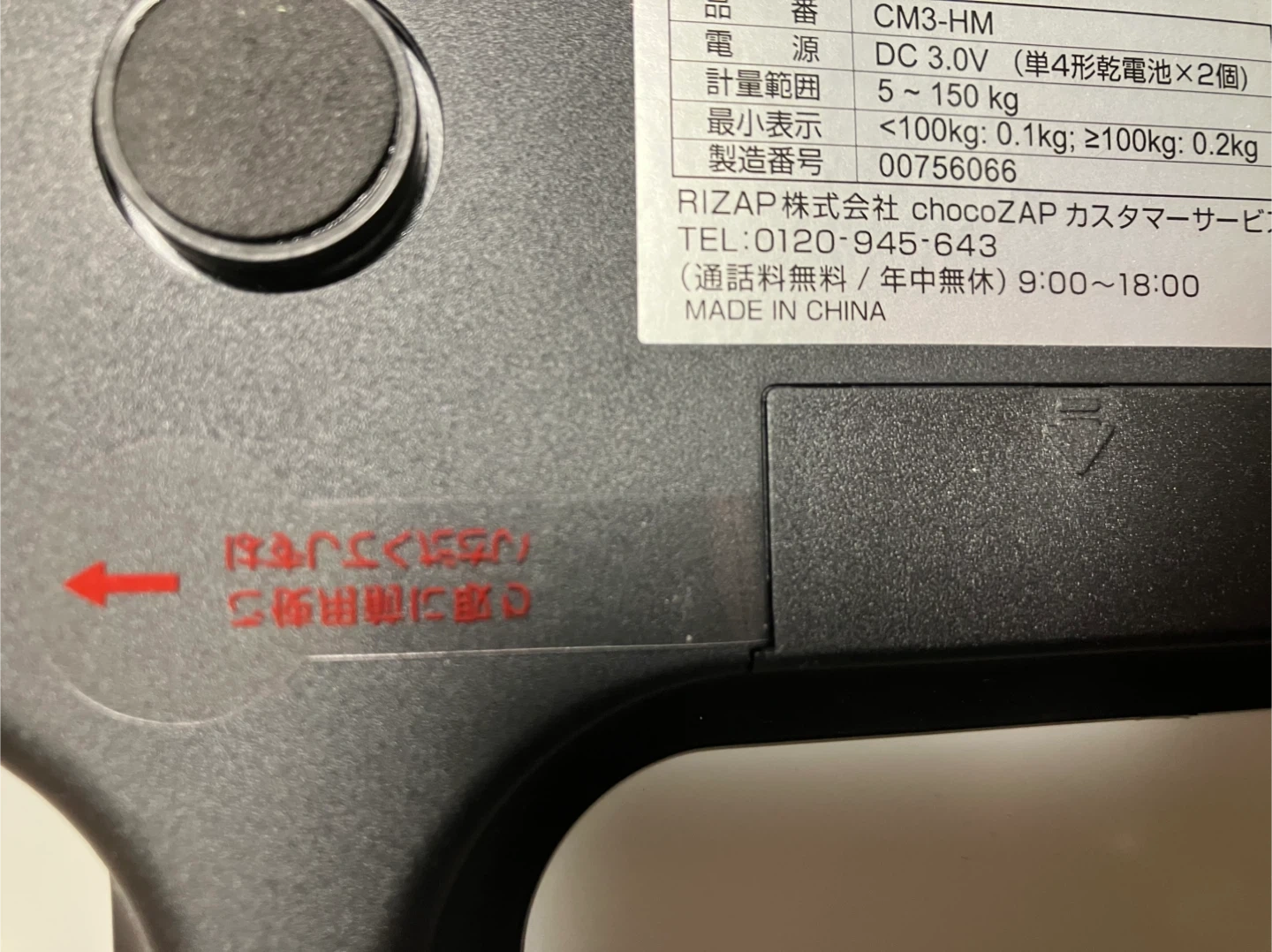 チョコザップ 体重計 CM3-HMの写真3枚目